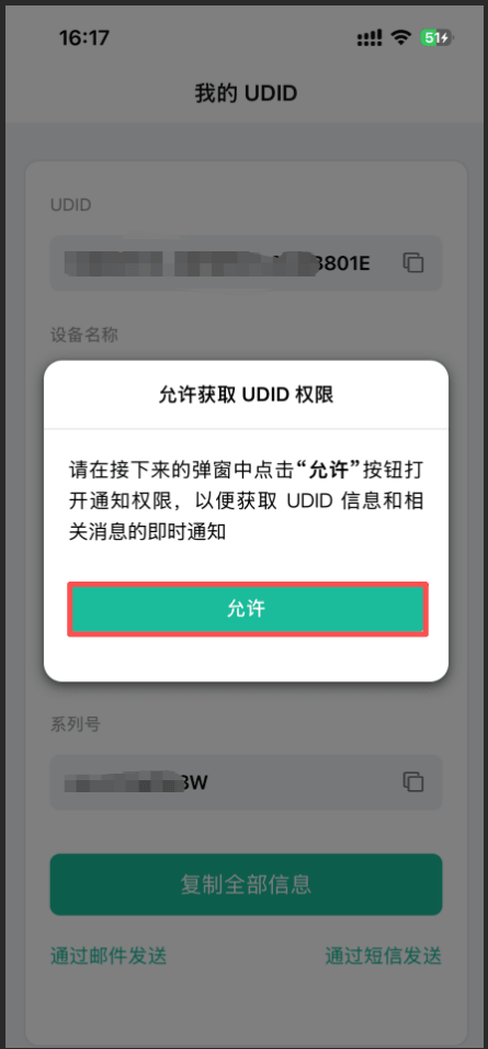 权限申请界面