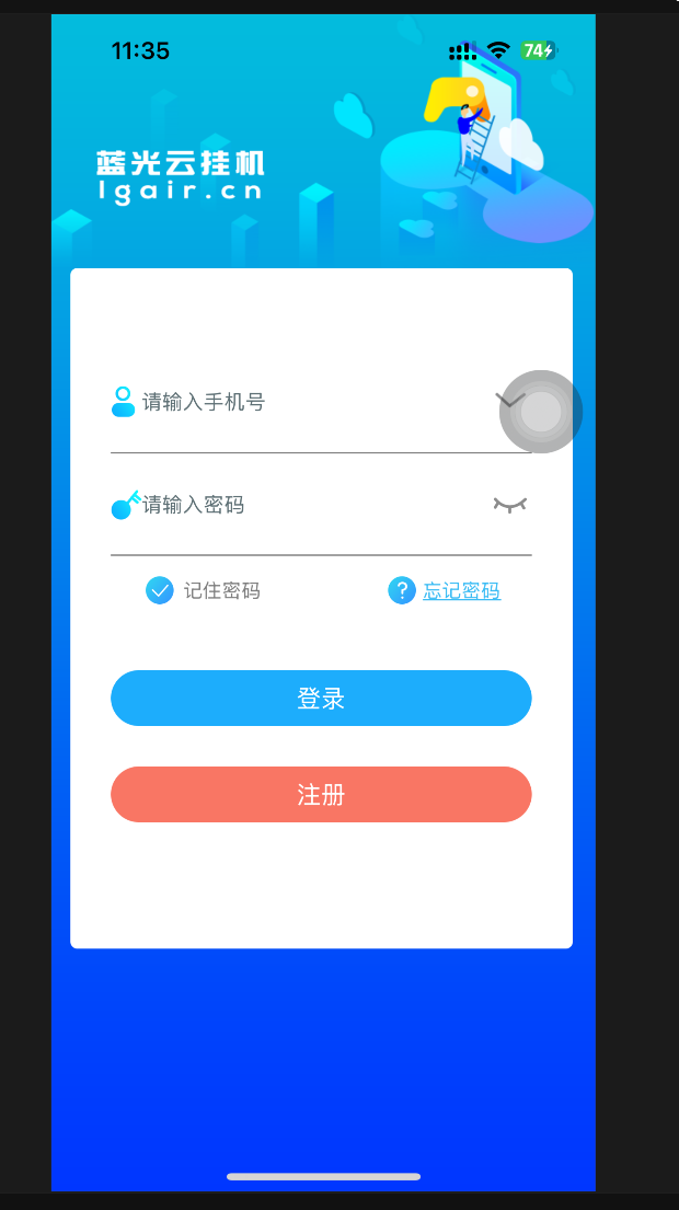 蓝光云手机启动界面